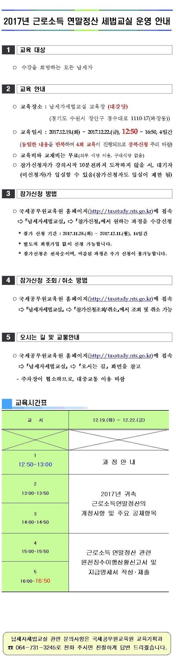 2017년 근로소득 연말정산